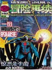 武侠漫改动画纸上江湖海报